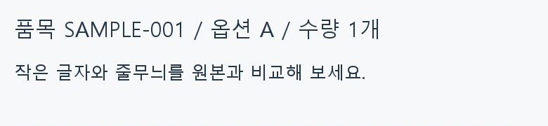 1MB 목표로 압축한 결과의 같은 글자 부분