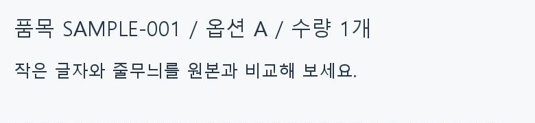 500KB 목표로 압축한 결과의 같은 글자 부분