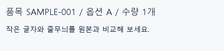 압축 전 가상 상품 라벨의 글자 부분